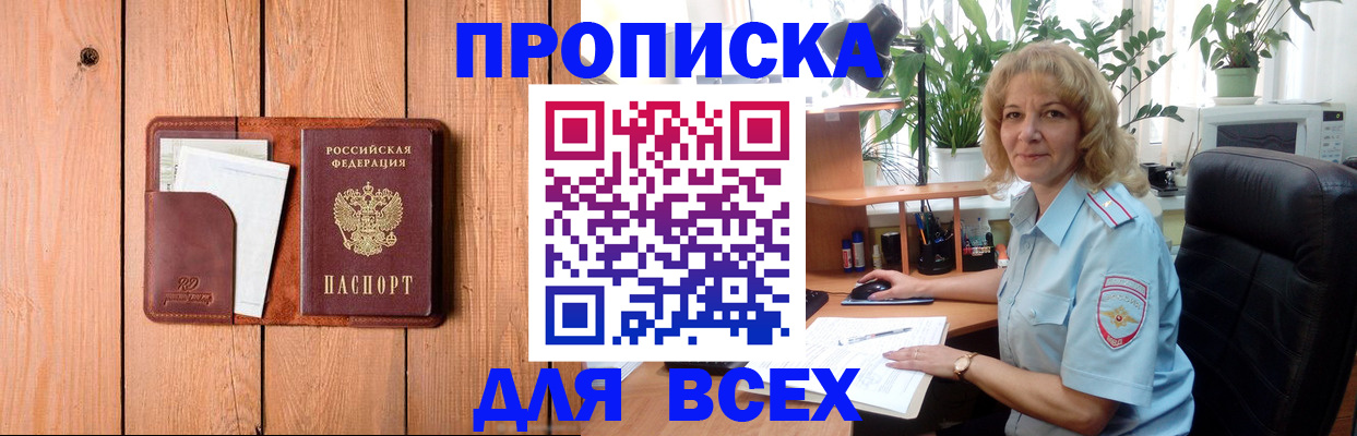 прописка от собственника в Рудне